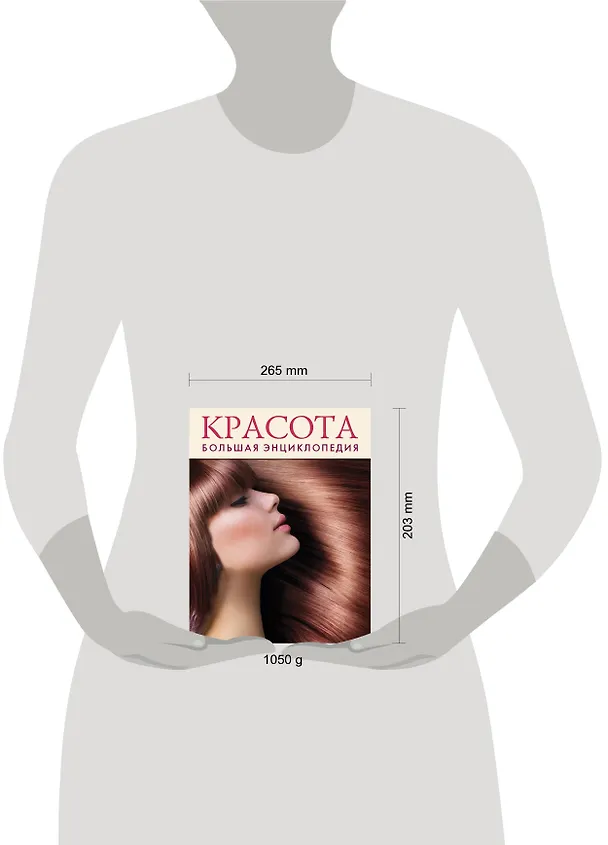 Книга Красота. Большая энциклопедия (О. Ситникова) — 4