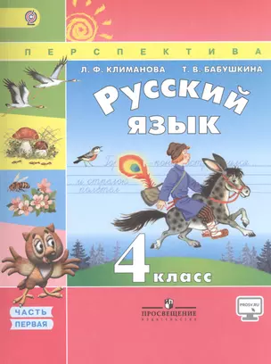 Русский язык. 4 класс. Учебник (комплект из 2 книг) — 2472291 — 1