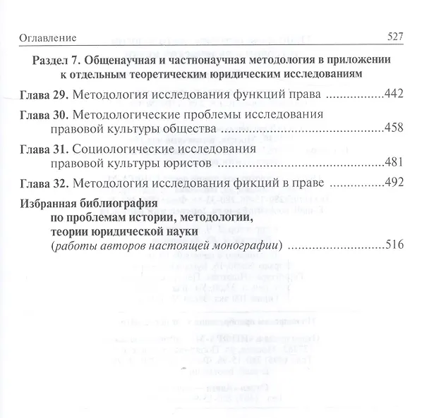 Книга Проблемы истории, методологии и теории юридической науки (Аркадий Корнев) — 4