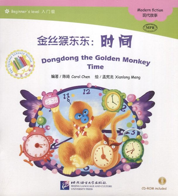 Книга Dongdong the Golden Monkey. Time. Modern fiction = Золотая обезьянка Дундун. Время. Адаптированная книга для чтения (+CD-ROM) (Carol Chen) — 1