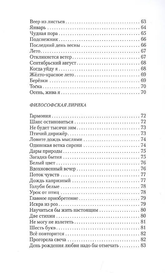 Книга Рижский бальзам для души (Диана Дмитриева-Педанэ) — 5