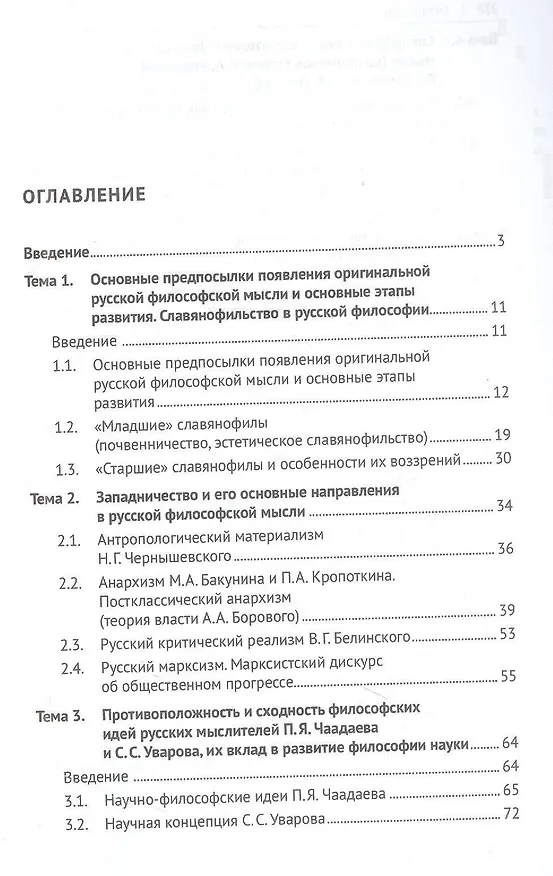 Книга История и философия науки : курс лекций и хрестоматийный материал. Часть вторая (Нина Володина) — 2
