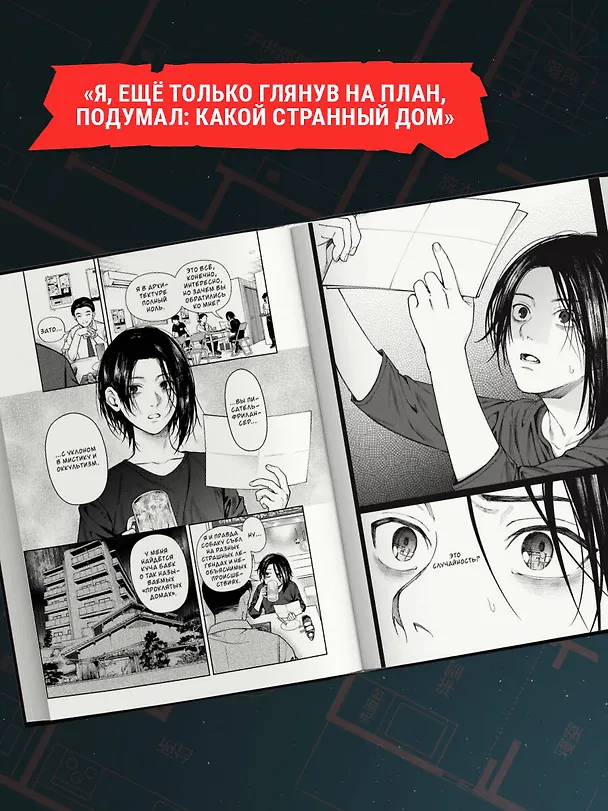 Книга Комплект Странный дом (манга + книга + закладка) (Укэцу) — 7