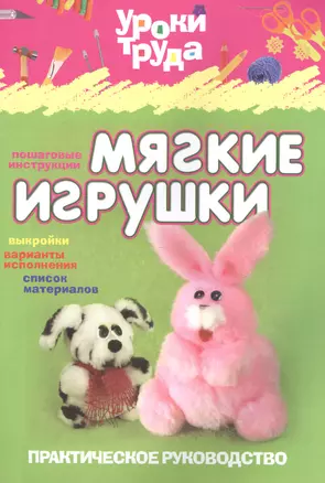 Мягкие игрушки — 2496340 — 1