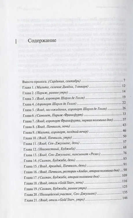 Книга Мальтийский крест () — 2