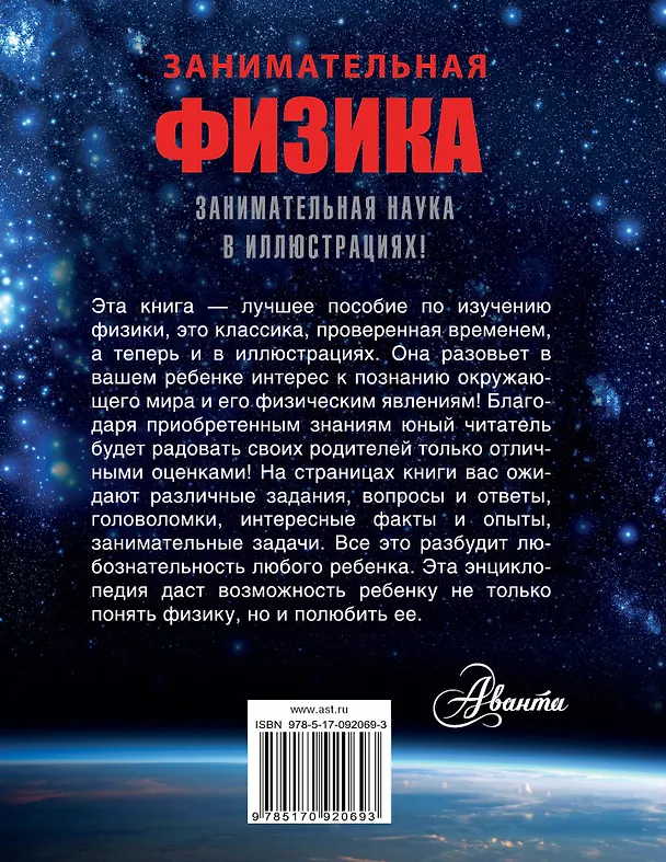 Книга Занимательная физика (Яков Перельман) — 2