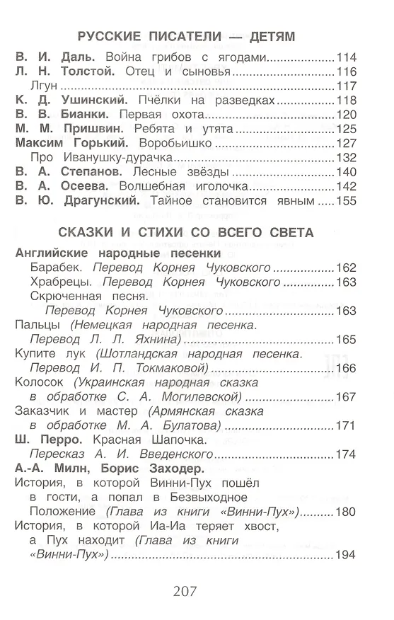 Книга Хрестоматия для детского сада. Средняя группа. 4-5 лет (Агния Барто) — 5