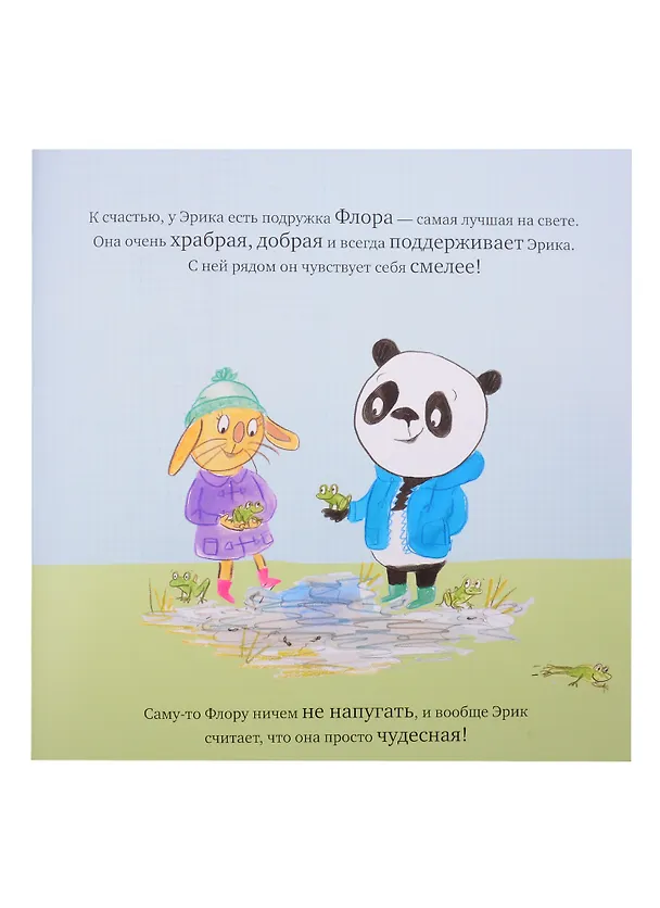 Книга Смелый Эрик (Эмили Маккензи) — 5