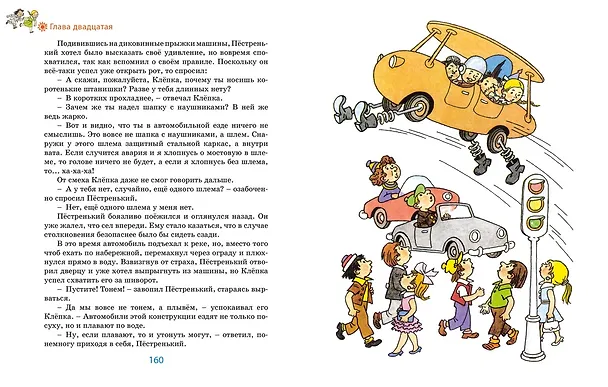Книга Незнайка в Солнечном городе (Николай Носов) — 12