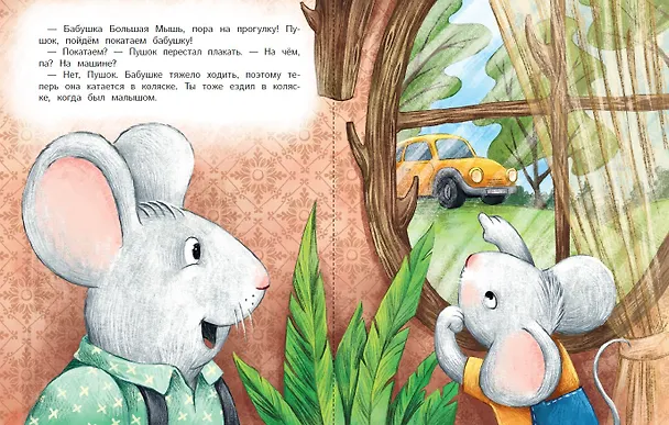 Книга Бабушка стала маленькой (Анастасия Антонова) — 5