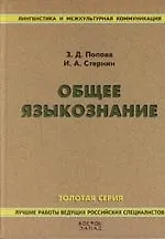 Общее языкознание