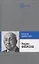 Борис Фирсов: Путь от Варшавского вокзала — 2859555 — 1