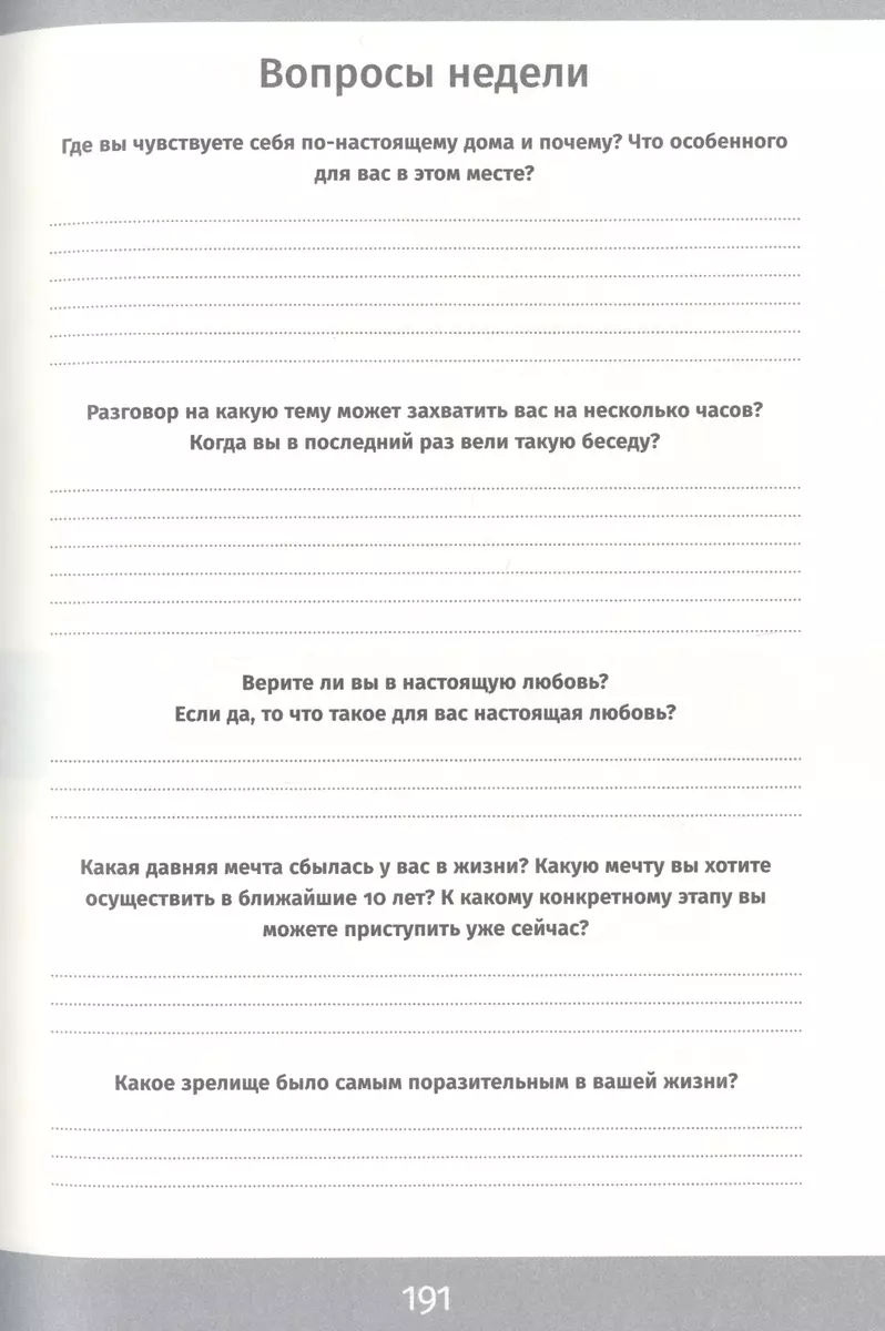 6 минут. Ежедневник, который изменит вашу жизнь. Inspired by Gunta Stolzl  (Доминик Спенст) - купить книгу с доставкой в интернет-магазине  «Читай-город». ISBN: 978-5-9614-8381-9