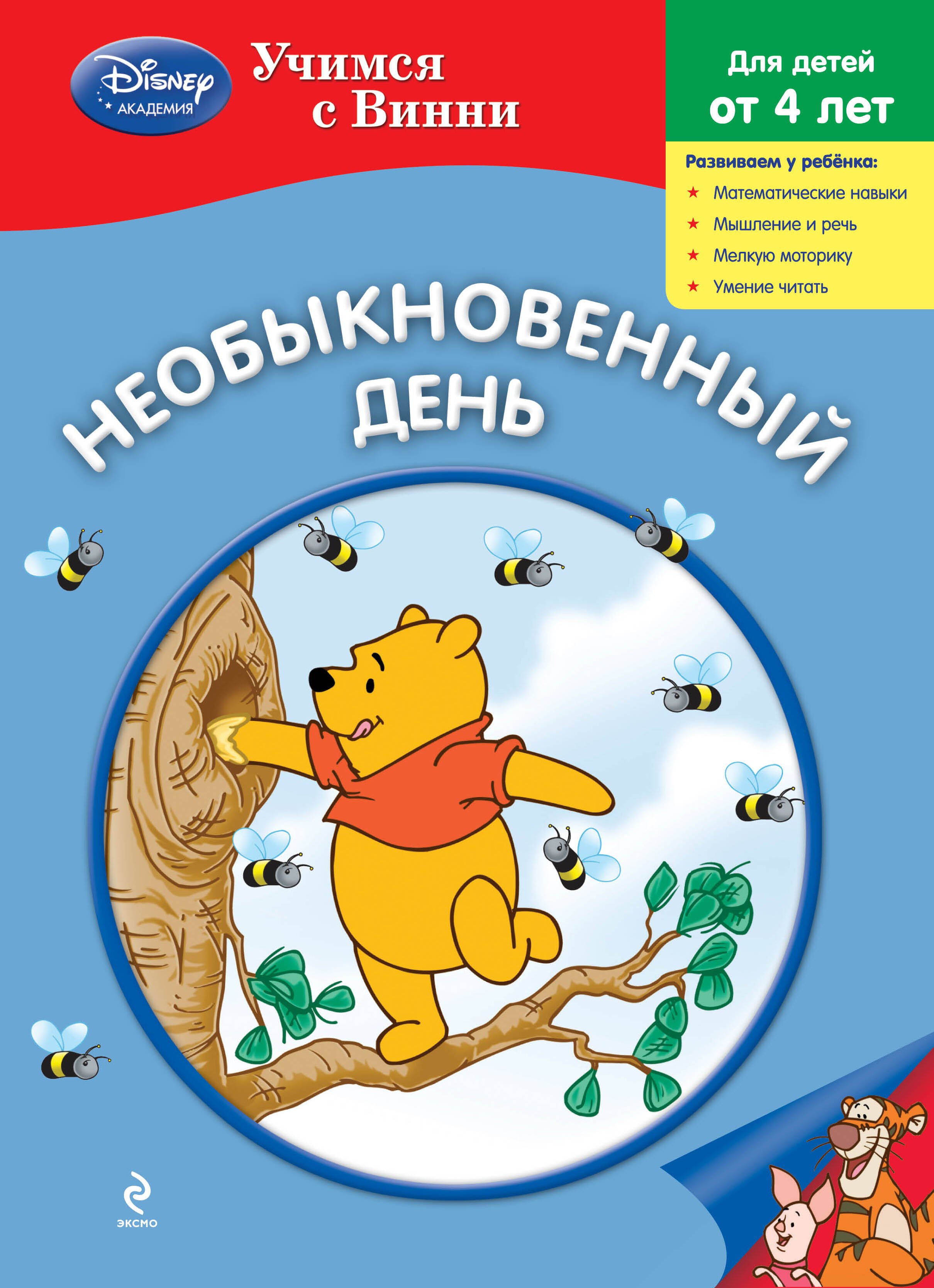 

Необыкновенный день