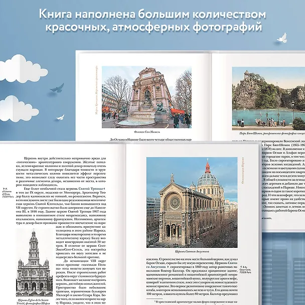 Книга Парижская архитектура: от ампира до модернизма (Мария Троицкая) — 8