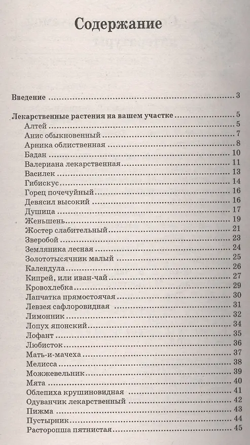 Книга Лекарственные и пряные растения:выращиваем (С.И. Калюжный) — 2