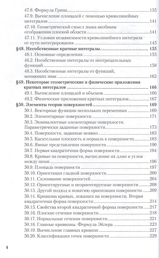 Книга Курс математического анализа в 3 т. Том 2 в 2 книгах. Книга 2 6-е изд., пер. и доп. Учебник для акад (Лев Кудрявцев) — 3