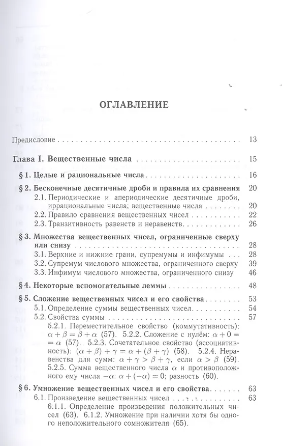 Книга Дифференциальное и интегральное исчисление функции одной переменной (Виктор Абрамовский) — 2