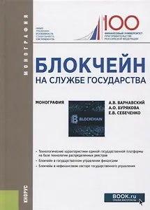 Блокчейн на службе государства