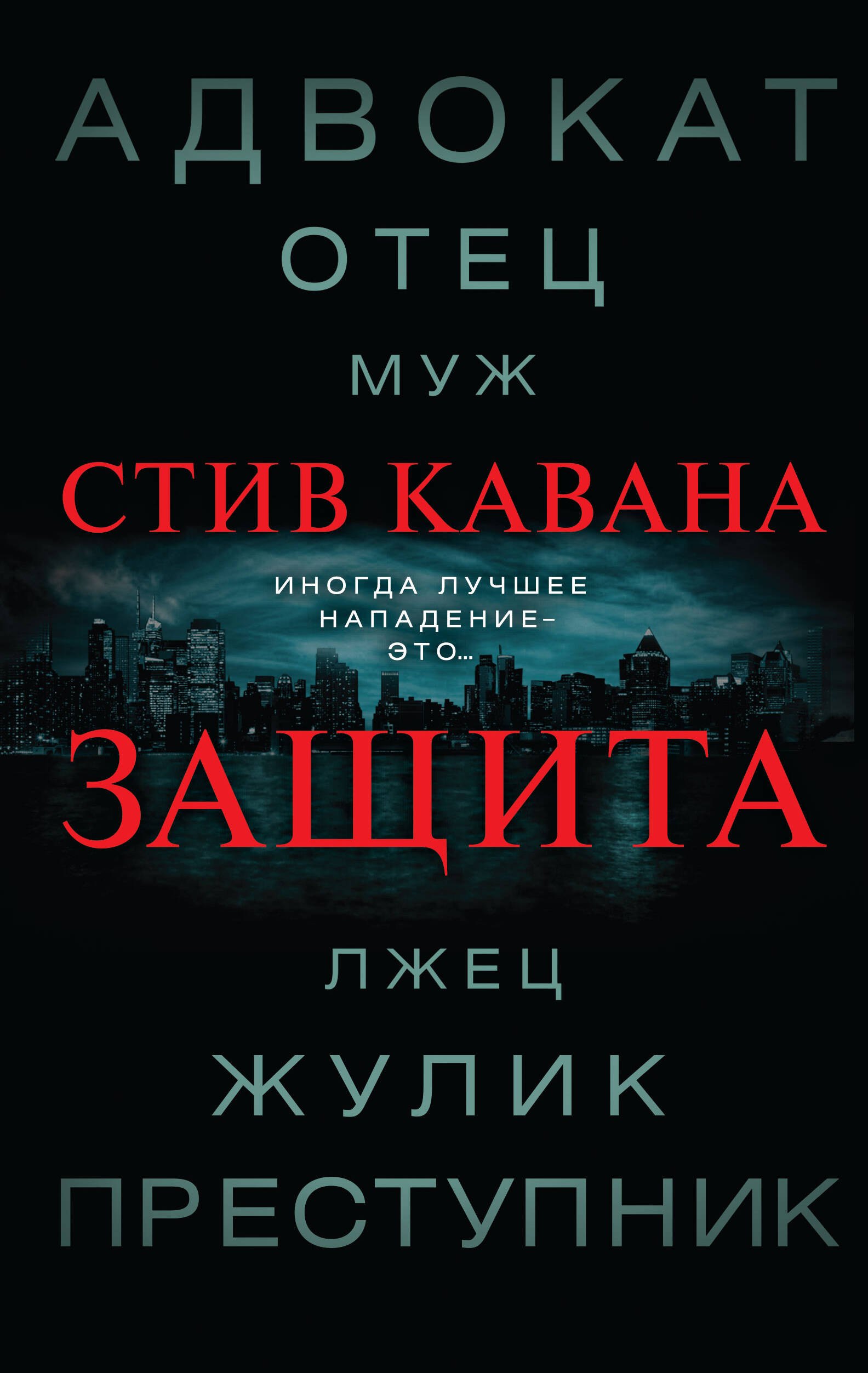 

Защита
