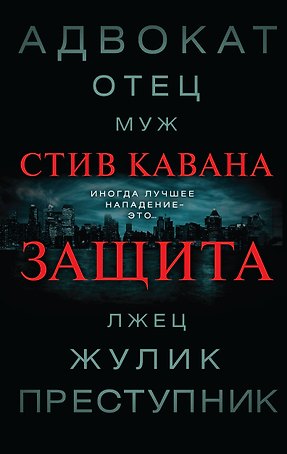 Защита