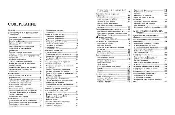 Книга Информатика (Елена Тимофеева) — 6
