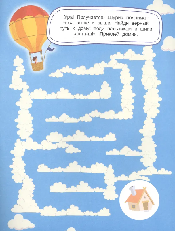 Книга Шурик на воздушном шаре (А. Шаргина) — 4