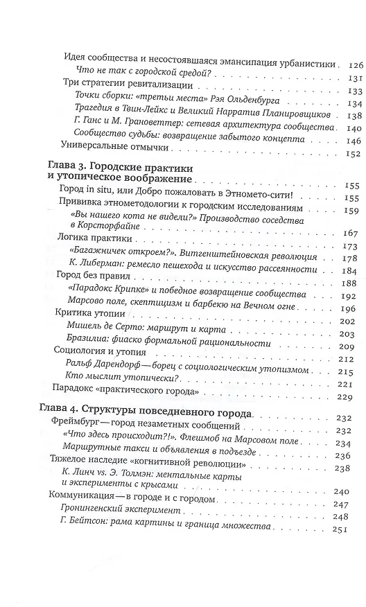 Книга Воображая город. Введение в теорию концептуализации (Виктор Вахштайн) — 3