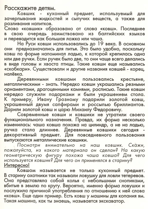 Книга Посуда Дидактические карточки для ознакомления с окружающим миром () — 3
