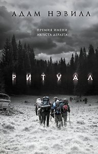 Ритуал