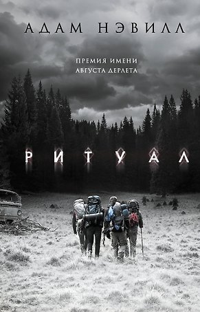 Ритуал