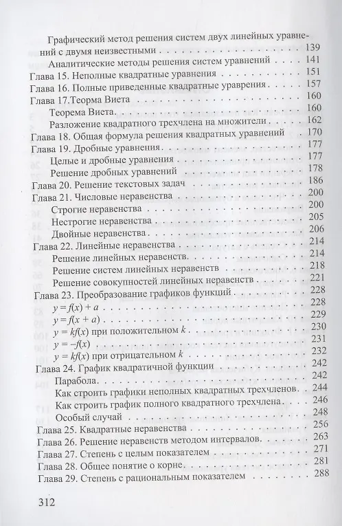 Книга Курс алгебры. 7-9 классы. Для самостоятельного изучения и подготовки к ОГЭ (Эдуард Красс, Герман Левитас) — 3