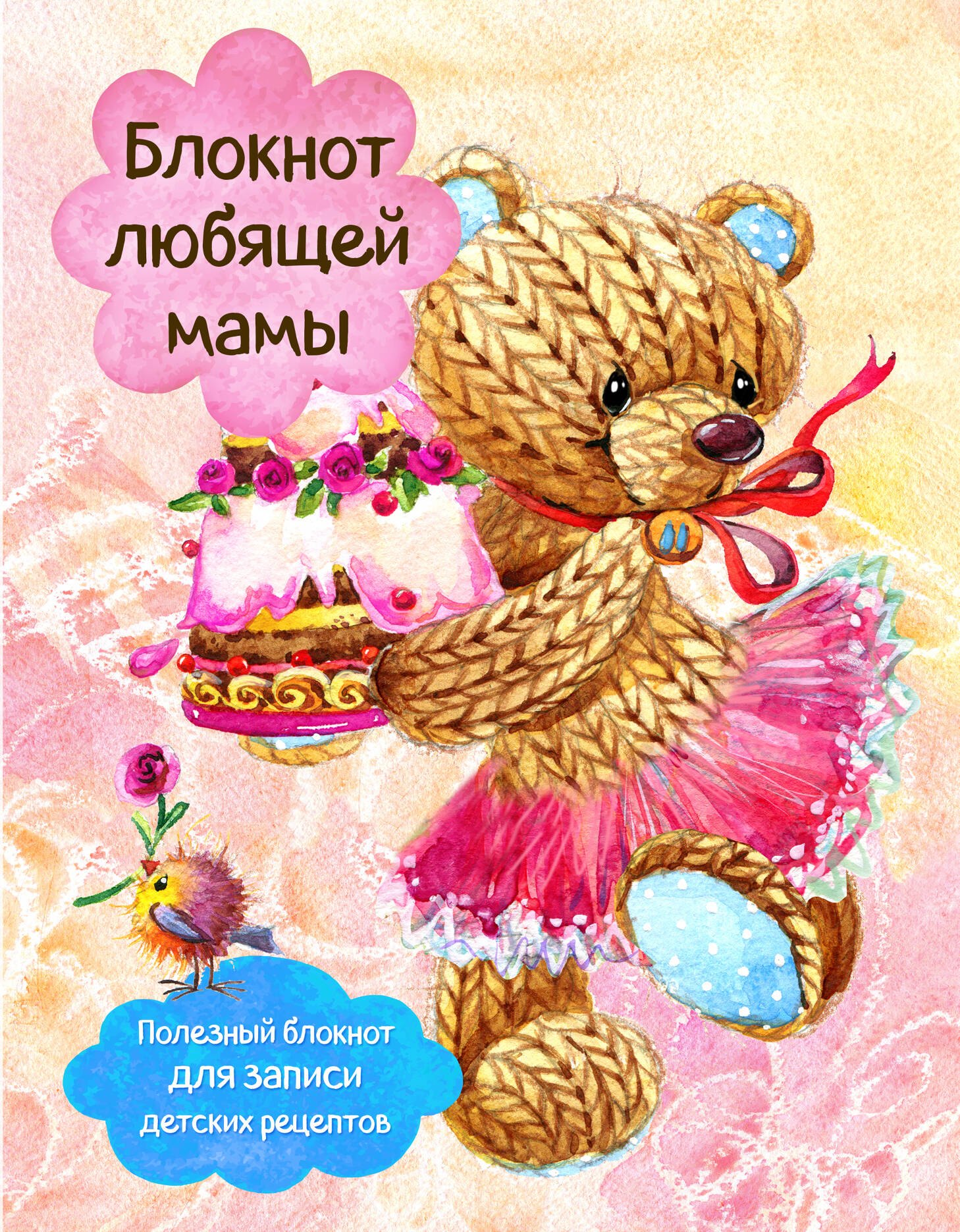 

Блокнот любящей мамы. Полезные блокноты для записи детских рецептов (Торт и розы)
