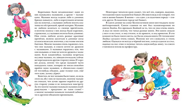 Книга Приключения Незнайки и его друзей (Николай Носов) — 9