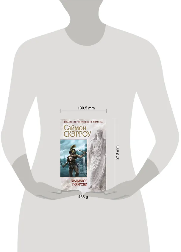 Книга Гладиатор по крови (Саймон Скэрроу) — 5