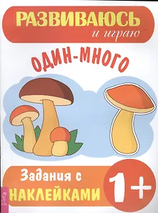 Один–много