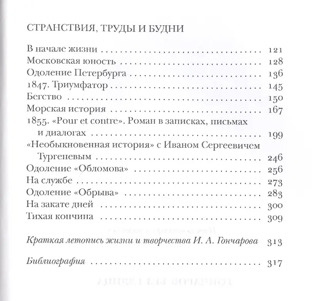 Книга Гончаров без глянца () — 3