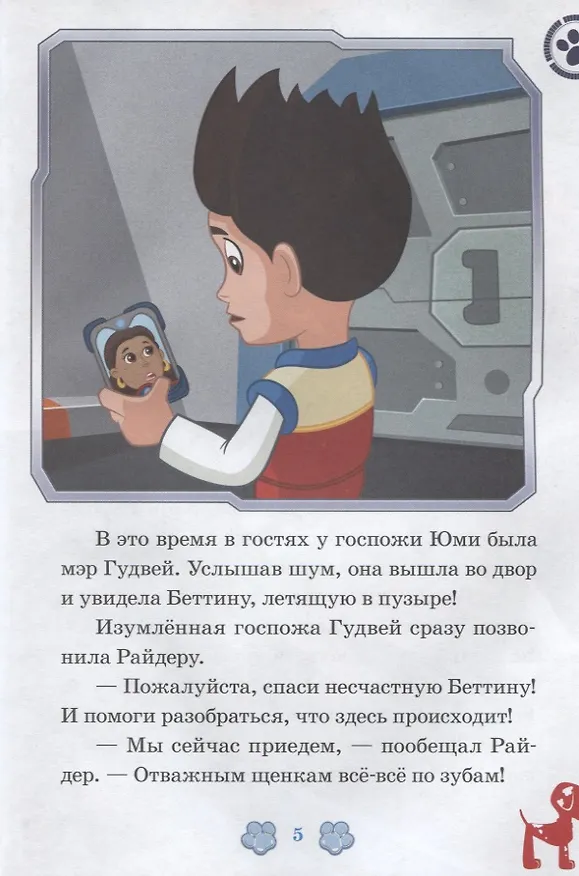 Книга Космический пришелец. Исполнение желаний. Щенячий патруль () — 3