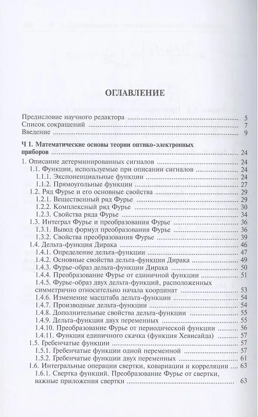 Книга Теория оптико-электронных систем. Учебное пособие (Геннадий Мосягин) — 2