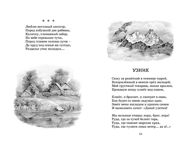 Книга Стихи и сказки (Александр Пушкин) — 10
