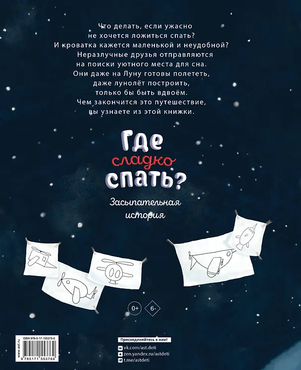 Книга Где сладко спать? (Мария Богаде) — 2