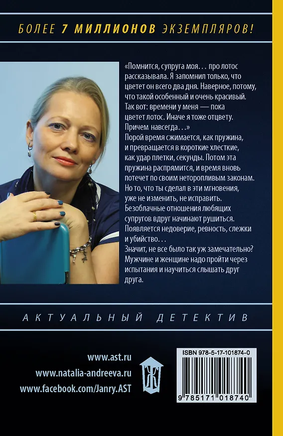 Книга Пока цветет лотос: роман (Наталья Андреева) — 2