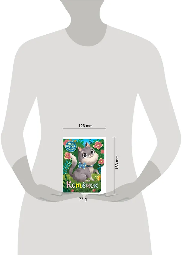 Книга Котенок () — 4