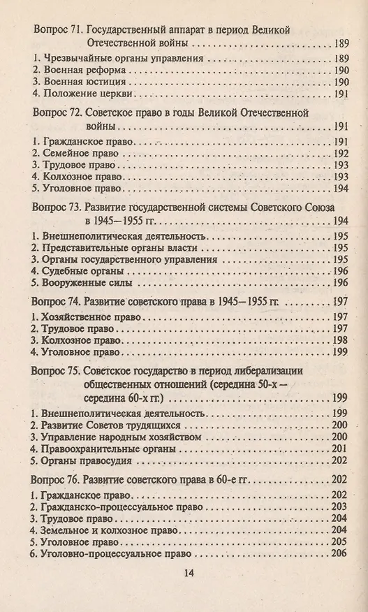 Книга История государства и права России: краткий курс лекций () — 3