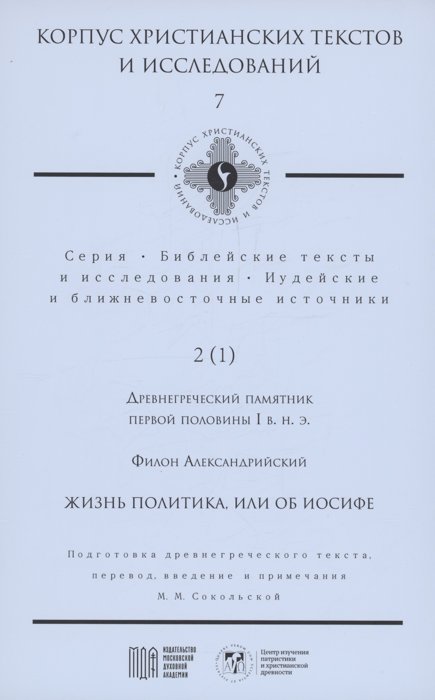 Жизнь политика, или об Иосифе
