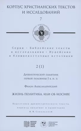 Жизнь политика, или об Иосифе — 3023172 — 1