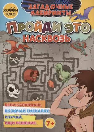 Пройди это насквозь — 3026468 — 1