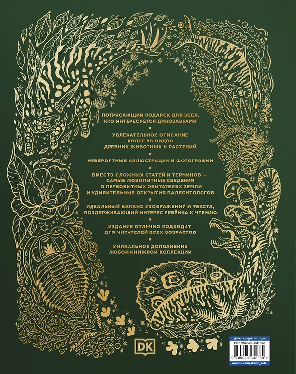 Книга Динозавры и другие доисторические животные. Энциклопедия (Анусия Чинсами-Тюран) — 2