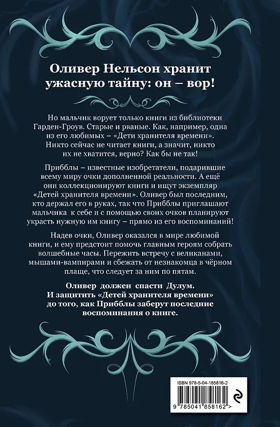 Книга Коллекционеры детских книг (Адам Перри) — 2