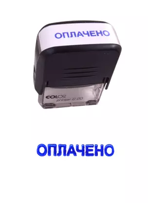 Оснастка для штампа Оплачено, COLOP — 256043 — 1